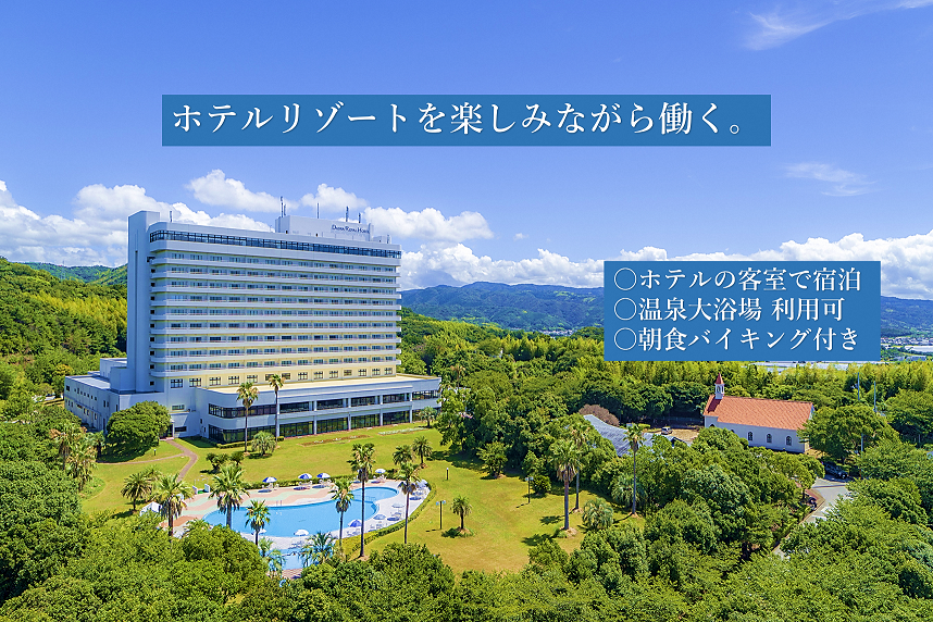 【ワーキングホリデー】太平洋を望むホテルで働きませんか？